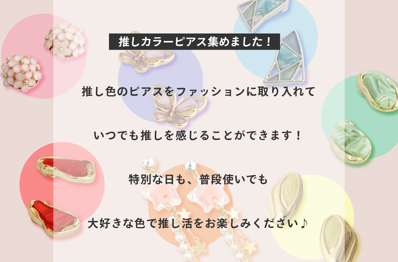 推しカラー☆確認ページ】 おいかけ