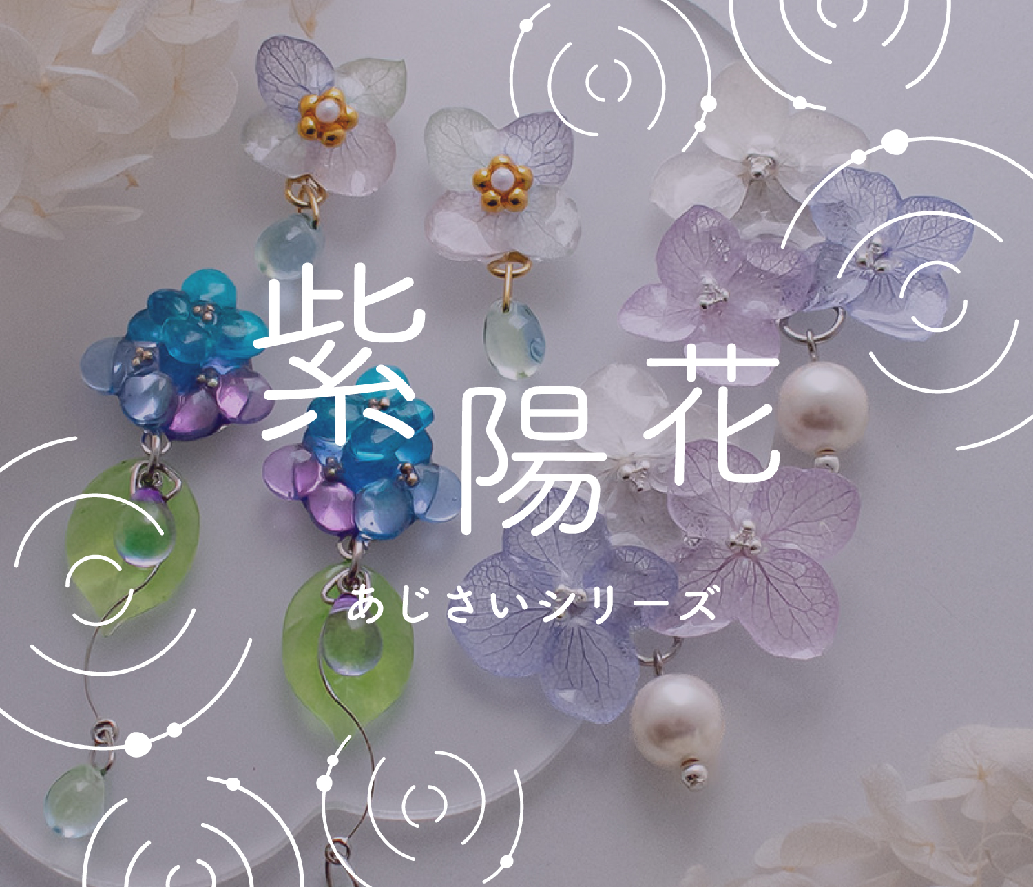 202505あじさい特集03.jpg