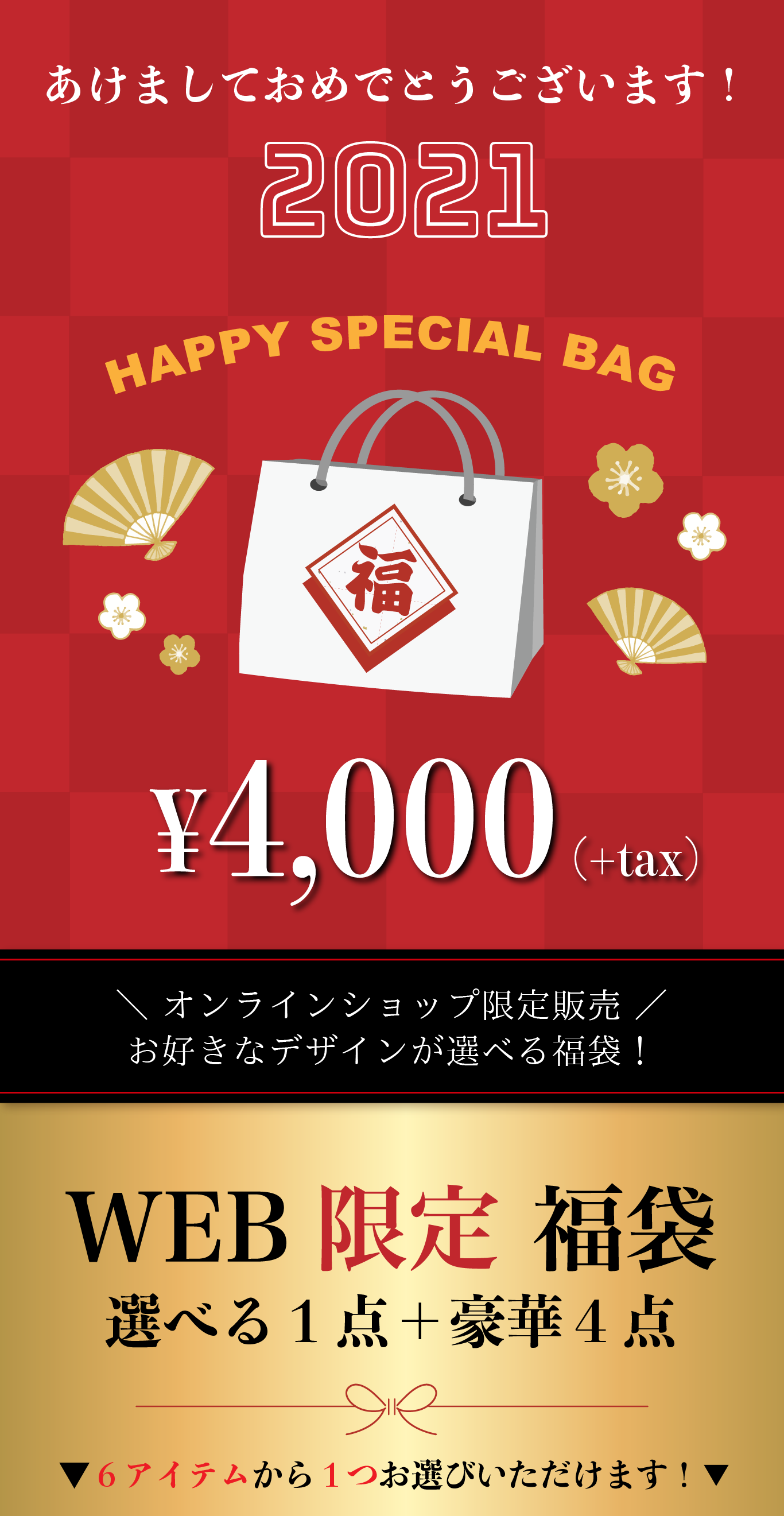福袋21 福袋21