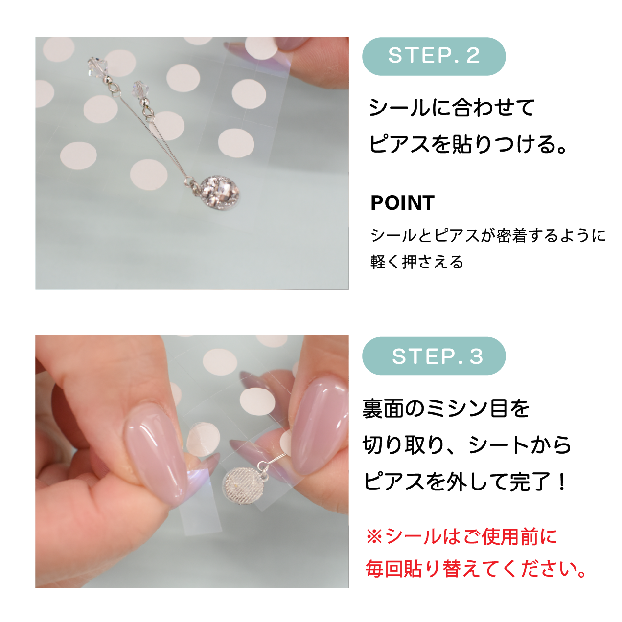 貼るピアス　替えシール Amazon.co.jp: 貼るピアス シールピアス 専用 貼り替えシール＆「おも