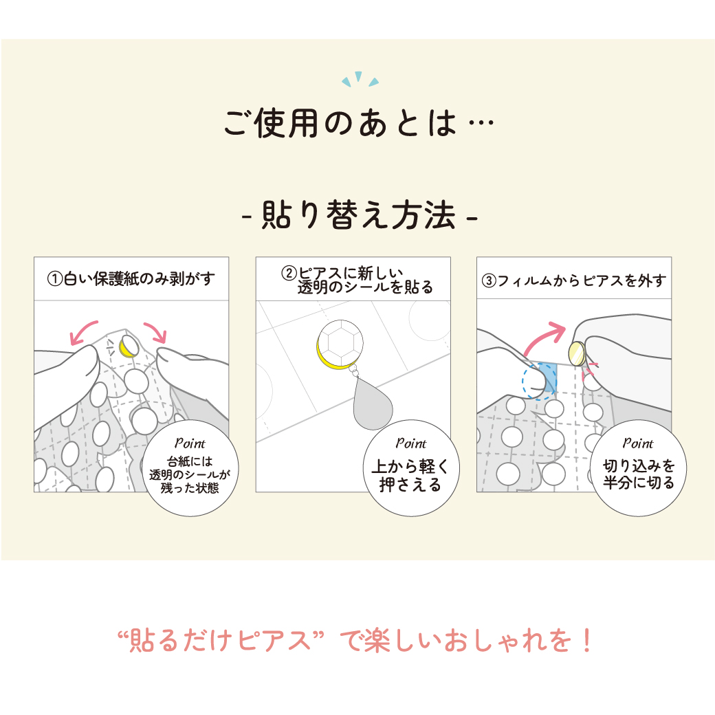 貼るだけピアスとは