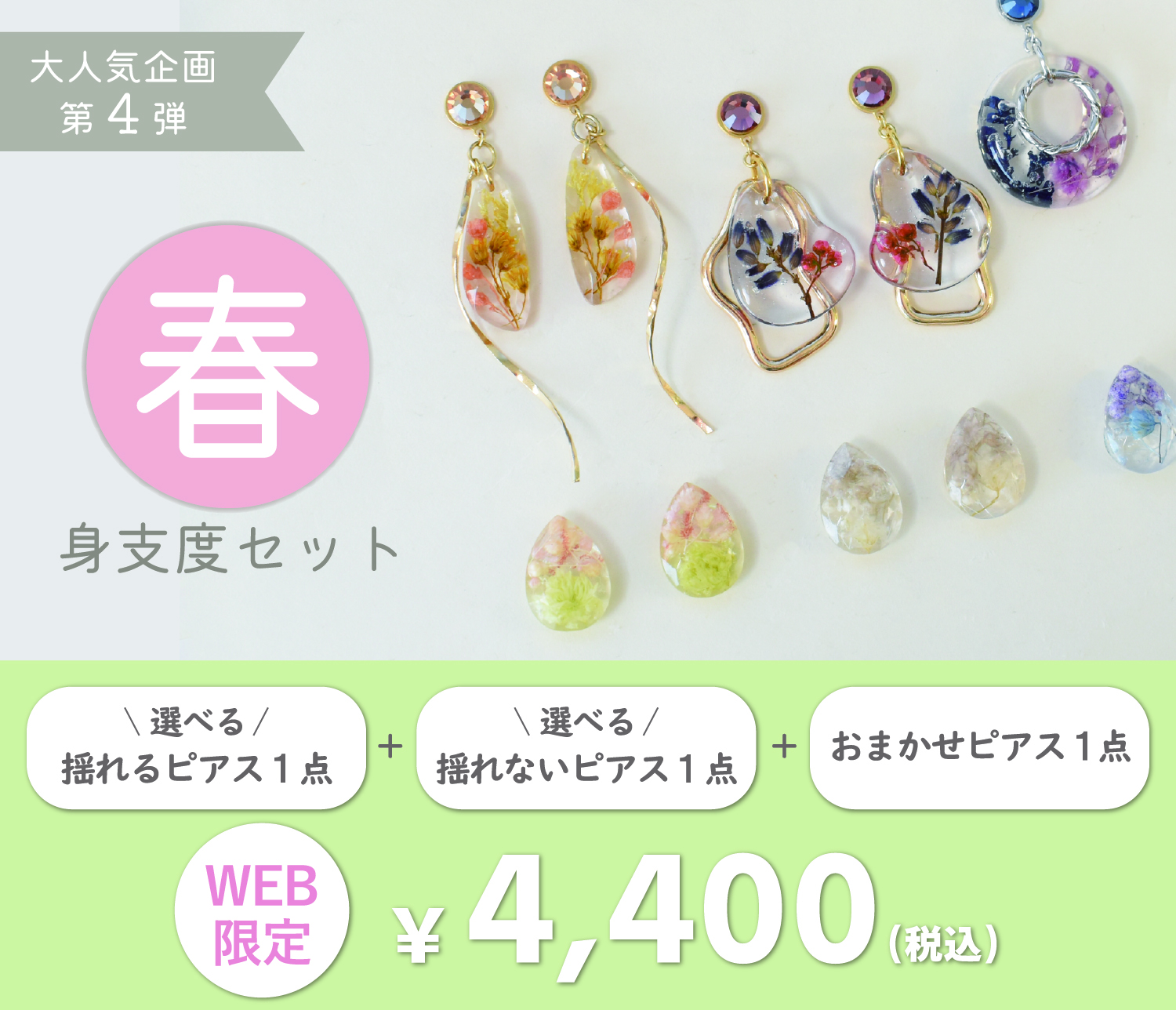 貼るだけピアスpippi ピッピ 大人の新時代ジュエリー