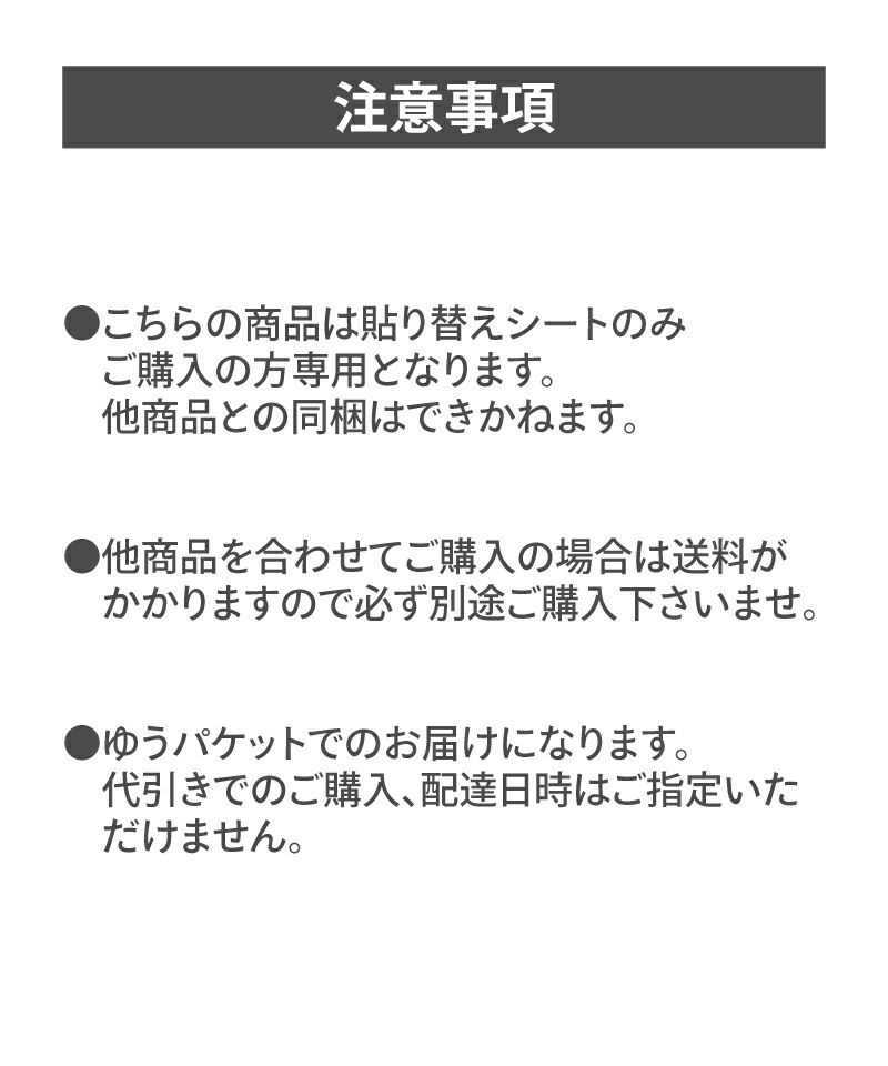 送料込み】貼り替えシート4枚セット+1シートプレゼント！ | Leange WEB