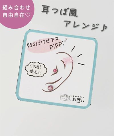 定番】1粒PiPPi (ミニ) | Leange WEB SHOP