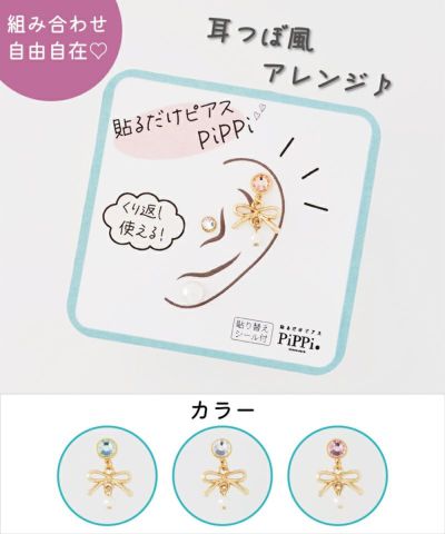 楽天市場】【公式】 貼るだけピアスPiPPi スター セット